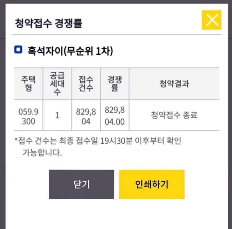  [흑석자이] 청약 발표일 and 경쟁률 (평형은?)