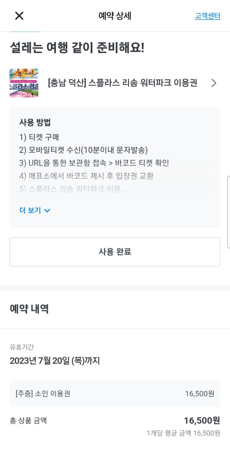  리솜 스플라스 워터파크 방문 전 준비물(입장권 할인팁)