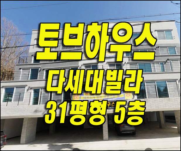  울진군 후포면 삼율리 다세대 빌라 경매 / 토브하우스 민박 바닷가주택 펜션