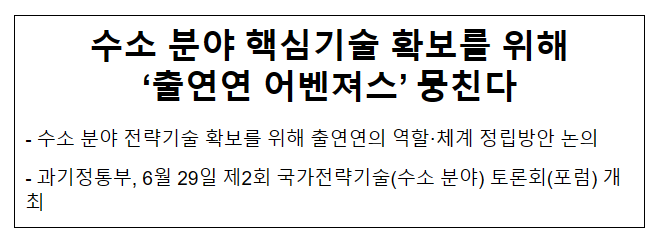 수소 분야 핵심기술 확보를 위해 출연연 어벤져스 뭉친다 수소 분야 핵심기술 확보를 위해 출연연 어벤져스 뭉친다