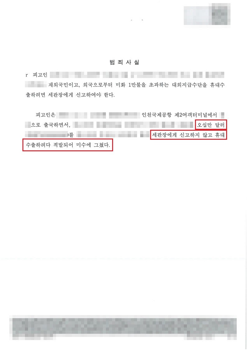 외국환거래법위반 가상화폐 재정거래 환치기, 외화 미신고 반출 벌금 처벌수위 : 네이버 블로그