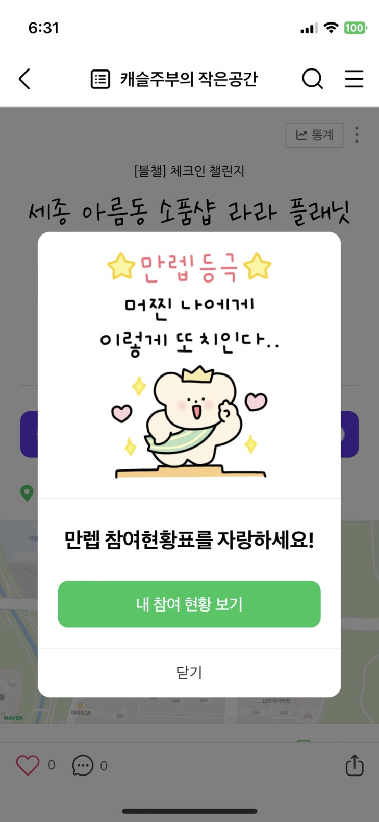 체크인 챌린지 완성! 체크인 챌린지 완성!