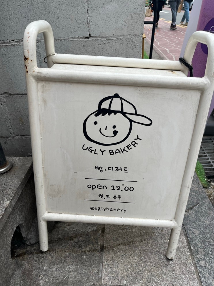  [망원]어글리베이커리