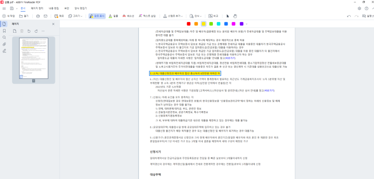  PDF형광펜 표시 방법 추천