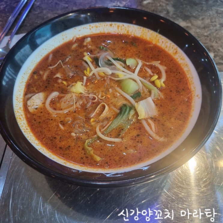  비오는날은 국물~국물은 마라탕! 마라탕 먹는날~~신강양꼬치 마라탕 후기!