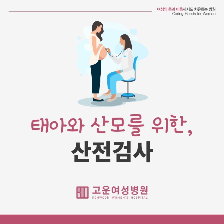한국 여성 평균 초산 나이 33세, 산전검사는 선택 아닌 필수! (부천고운여성병원)