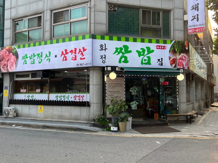  고양 화정 밥집 쌈채소가 가득한 쌈밥정식 화정쌈밥집