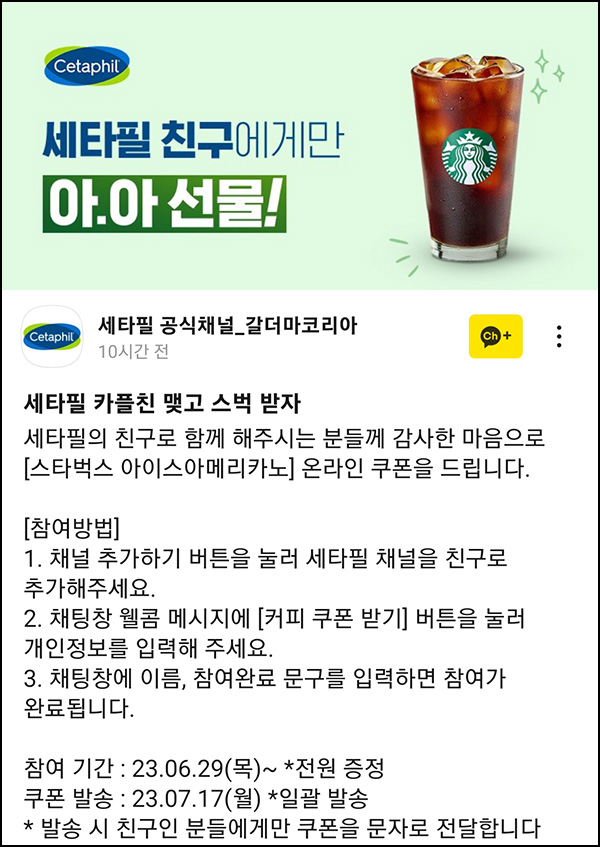 (종료)세타필 카톡플친 이벤트(스벅 100%)전원증정