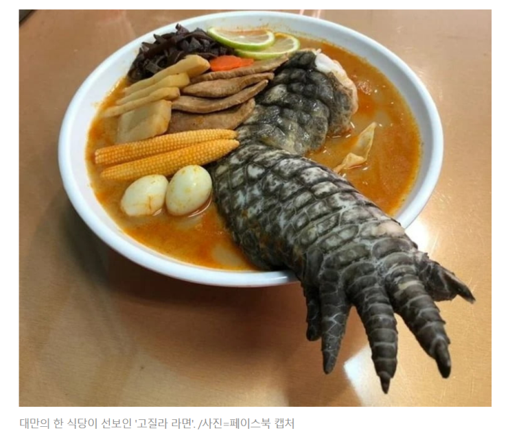 고질라 라면(악어라면),바다의바퀴벌레 라면! 세상에 이런 요리가?!