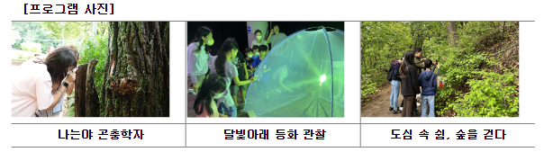 국립공원 여름 캠프 참가자 모집_환경부 국립공원 여름 캠프 참가자 모집_환경부