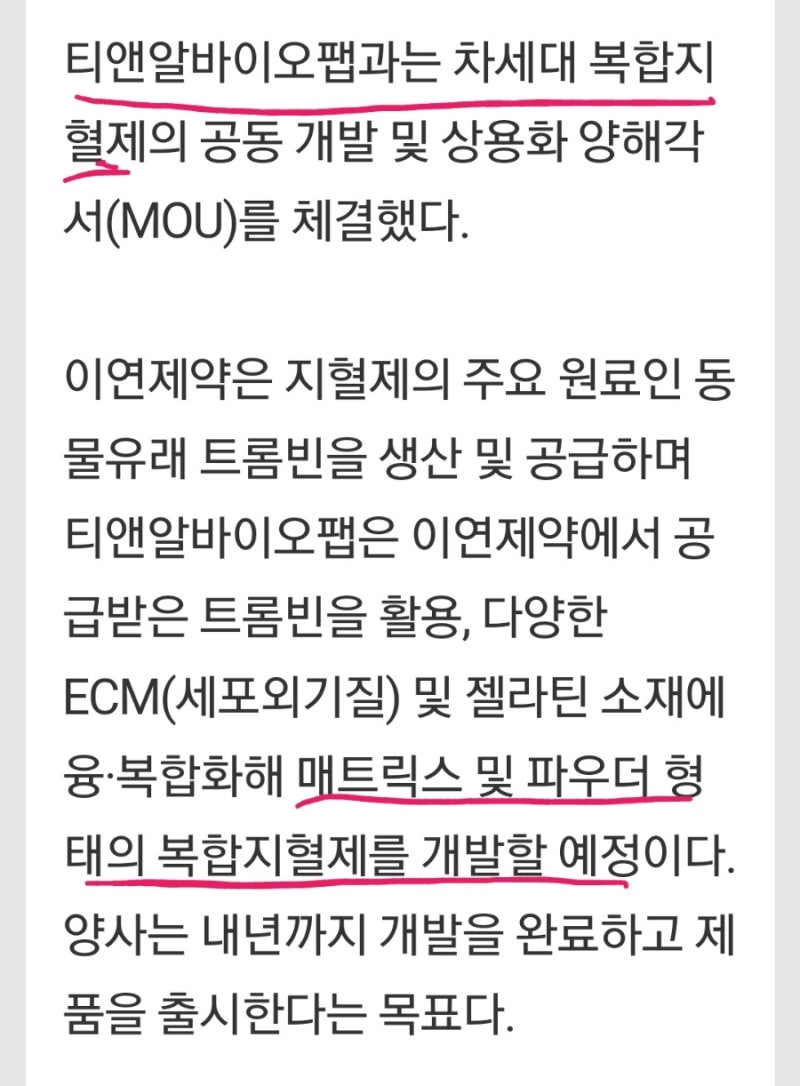 티앤알바이오팹) 매출 증대를 위해 필요한GMP승인은 언제일까? : 네이버 블로그