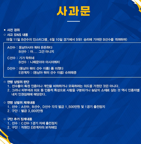 이게 사과문이 맞나?? 인종차별을 운운한 선수들이 심각한 충격을 받았다니!! (울산현대 사과문, 인종차별, 박용우, 이명재, 이규성, 정승현, 사살락, 징계수위)