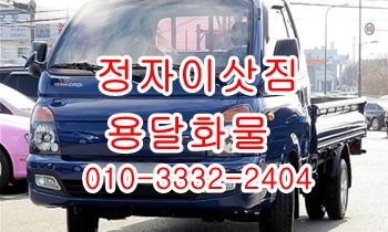  산하동 정자용달 강동 주전 남목 방어진 입실 모화 용달.