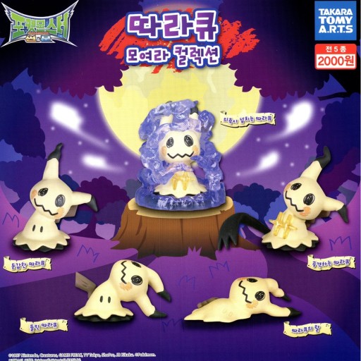  [완료]_따라큐 모여라 컬렉션 _5종 _풀셋_가챠