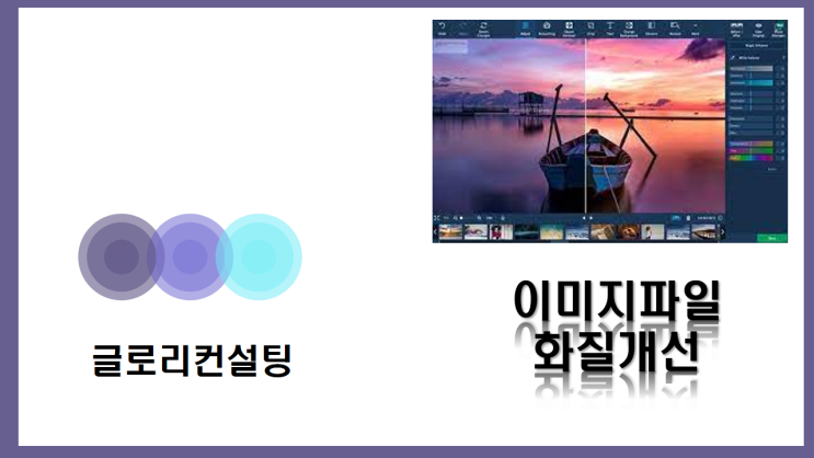  사진 화질 향상 프로그램 및 사이트