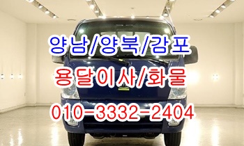  양남용달 양북 감포 양포 장기 정자 방어진 용달센터.
