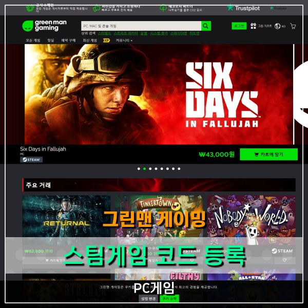  스팀게임 코드 등록 하는 방법 정말 쉽다! (ft. 그린맨게이밍)