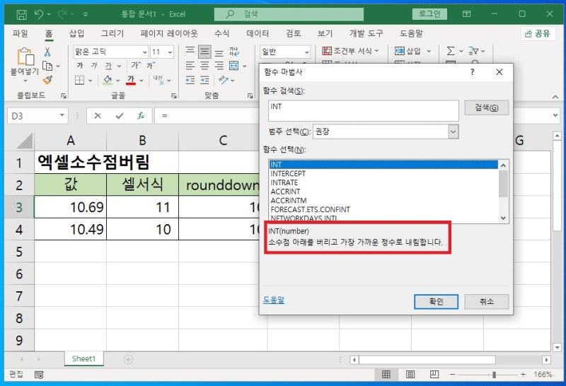 엑셀 소수점 버림 절사 Int 함수 : 네이버 블로그