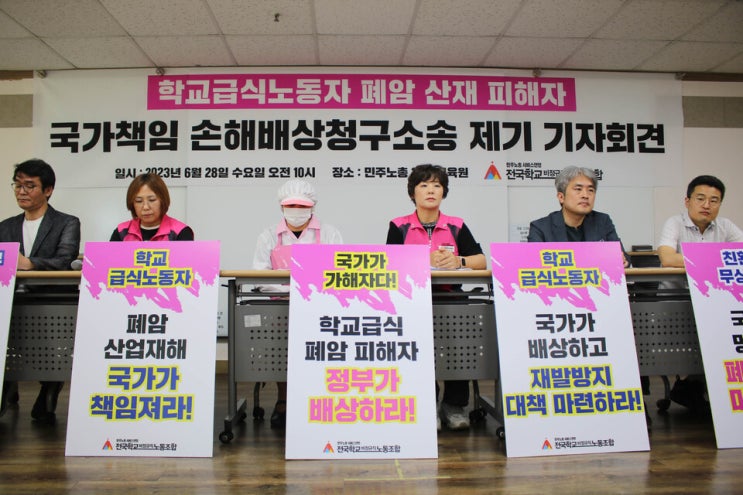 "급식노동자 폐암 방치한 국가, 책임 다하라!" 학교급식노동자, 국가에 산재 손해배상청구 소송 "급식노동자 폐암 방치한 국가, 책임 다하라!" 학교급식노동자, 국가에 산재 손해배상청구 소송