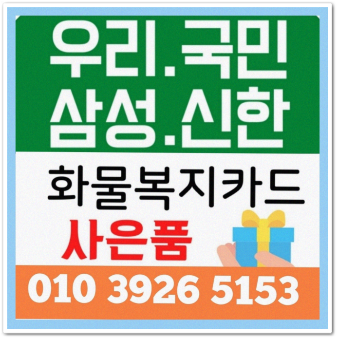  화물복지카드 혜택 꾹꾹 담아서 보세요