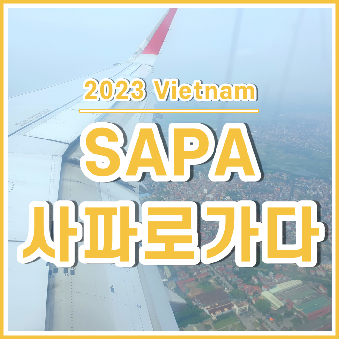  [베트남] 부산에서 사파가는 길 : 하노이노이바이공항, 유심칩, 환전, 그랩, 김해공항, 샤오비엣슬리핑버스, 흥부엉호텔