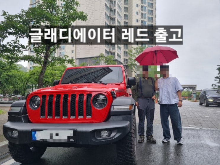  지프 글래디에이터 레드 진주 출고 창원 지프 이재훈 팀장