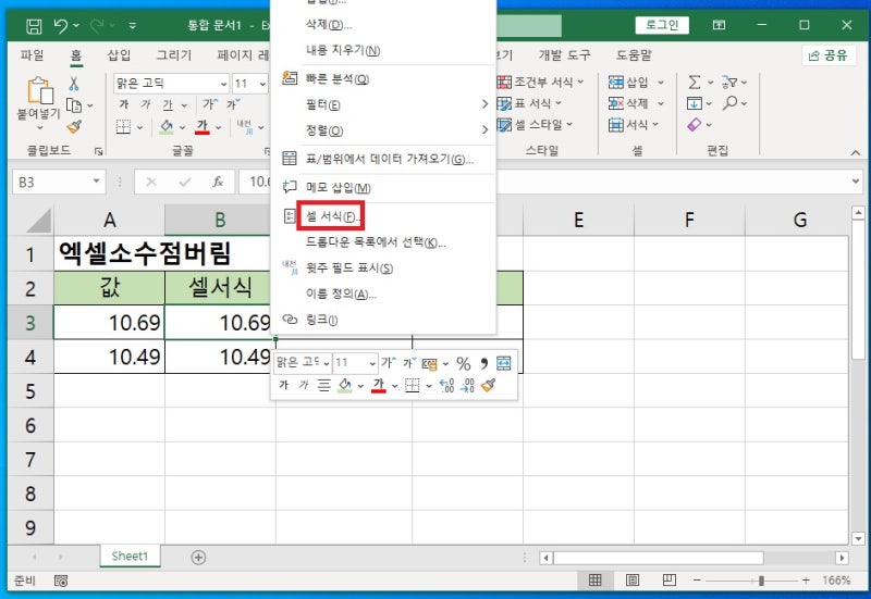 엑셀 소수점 버림 절사 Int 함수 : 네이버 블로그
