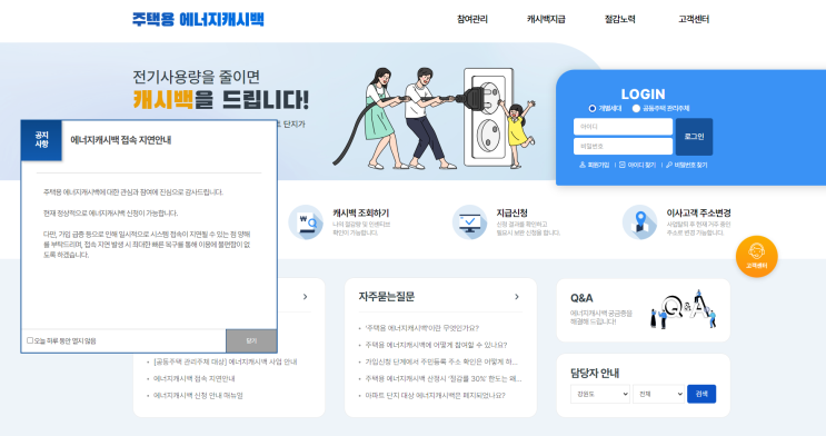  [정보공유] 전기절약하는법 전기요금 할인받기 한전 에너지 캐쉬백