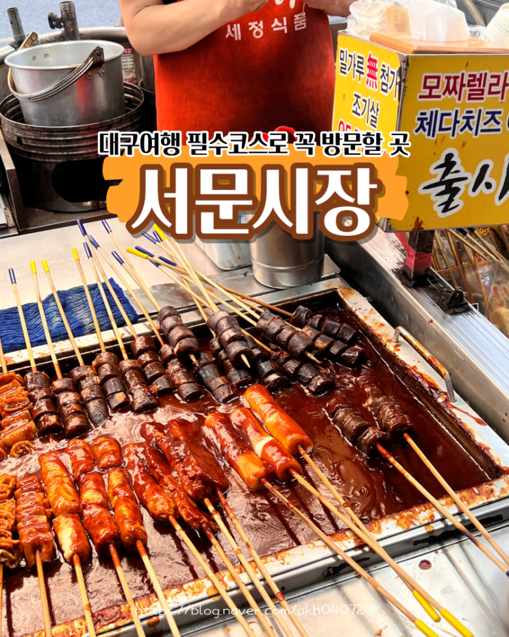  대구 서문시장 야시장 다양한 메뉴 즐기기
