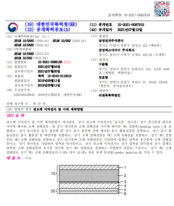  [정정:삼성특허번호] 삼성SDI S라인 가동 & 삼성SDI 특허로 엿보는 황화리튬 품질 요구수준(레이크머티리얼즈 최적)