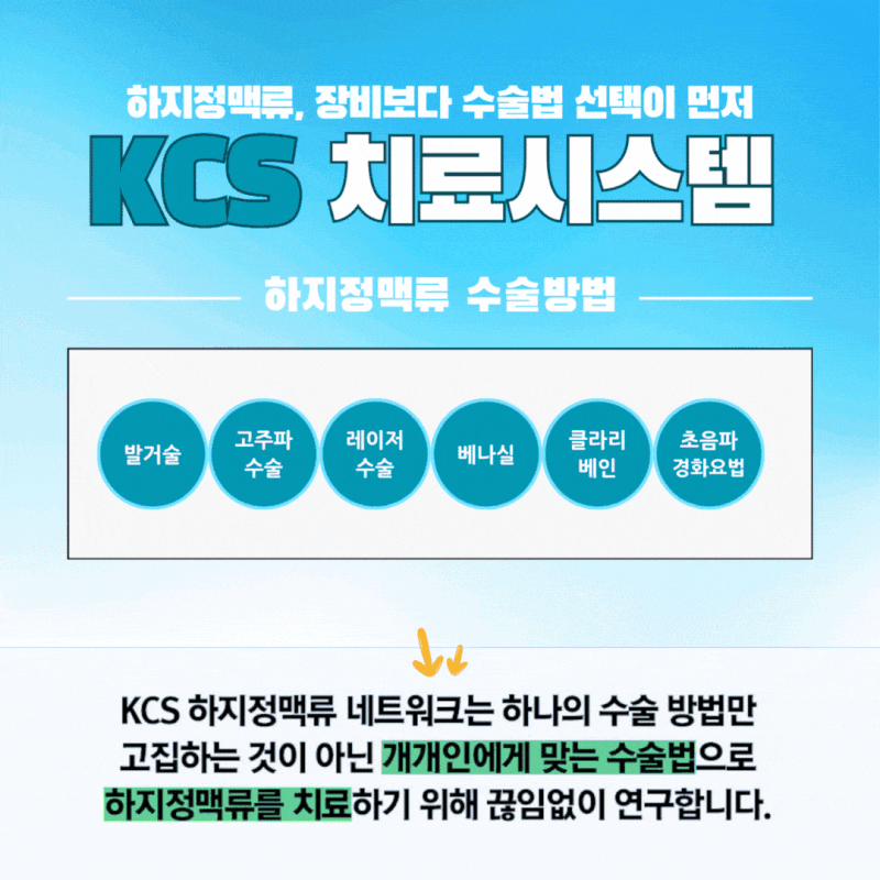 포항에서 하지정맥류 치료는 어디서 하나요?