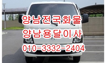  양남용달 양북 감포 양포 장기 강동 정자 산하동 용달차.