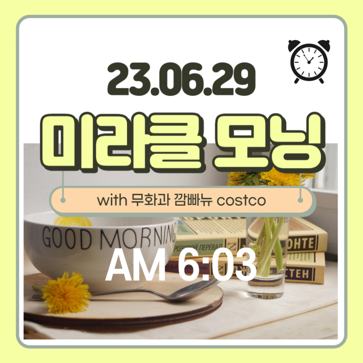  새벽 6시 미라클 모닝 - with 무화과 깜빠뉴 코스트코 영양성분