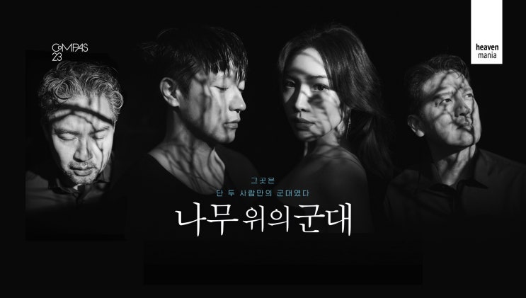 위의 군대' 작품 총정리!｜손석구, 김용준, 이도엽, <b>최희서</b> 출연