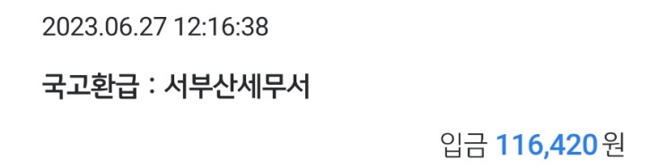  5월 종합소득세 신고 환급
