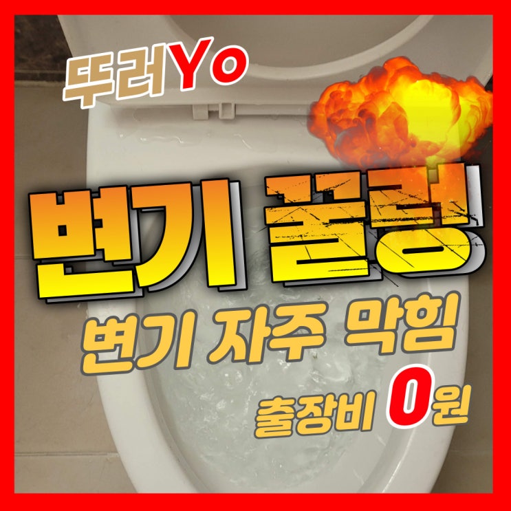  만수동 구월동변기막힘 이유없이 자주 막히고, 꿀렁거렸던 원인(아파트 오수배관)