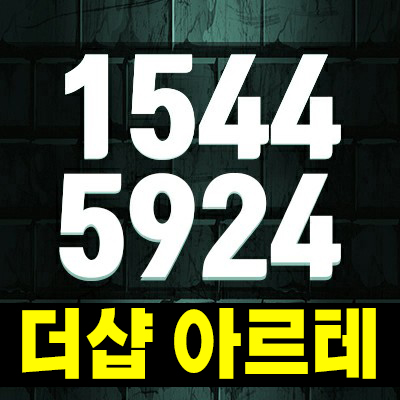  인천 주안 더샵아르테 주안동 아파트분양 신축공사 포스코이앤씨 신규공급 소형,중형 평형타입 모델하우스 분양정보