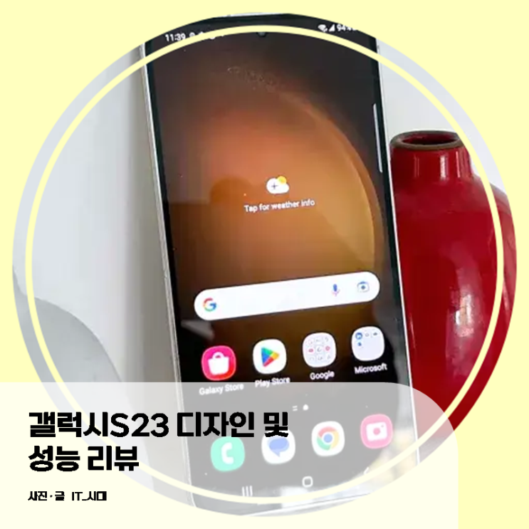  갤럭시S23 디자인 및 성능 리뷰