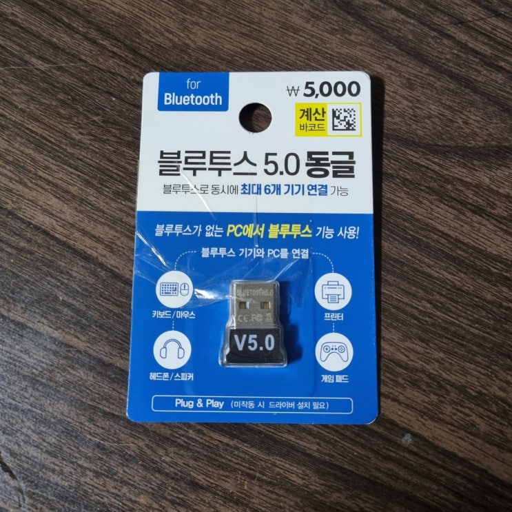  다이소 블루투스 동글 가격, 동글이 사용 후기