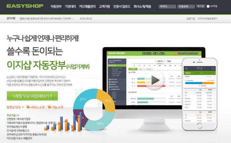  간이과세자 부가세 신고방법 이지샵으로 간편하게 해결