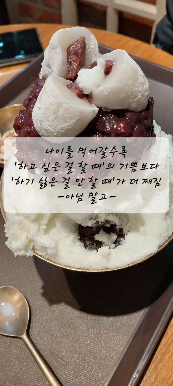  랑콩뜨레 옛날 팥빙수 ㅣ울산 랑콩뜨레 경주 랑콩뜨레 주차 및 영업시간