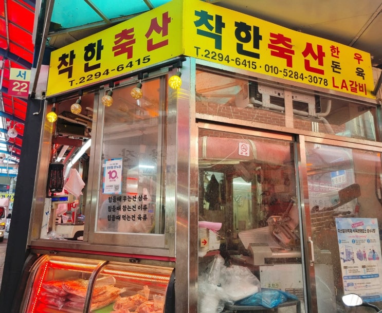  마장동 정육점 추천 '착한수산'