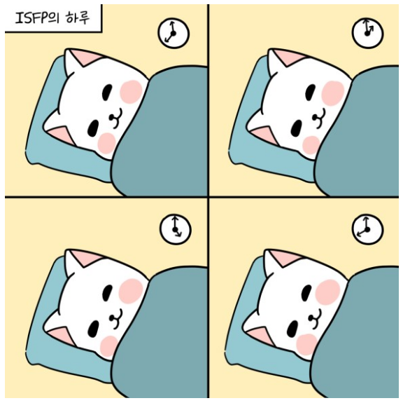 ISFP 특징 여자 남자 MBTI 성격 테스트 무료 검사 isfp 짤 모음 팩폭 연예인 : 네이버 블로그