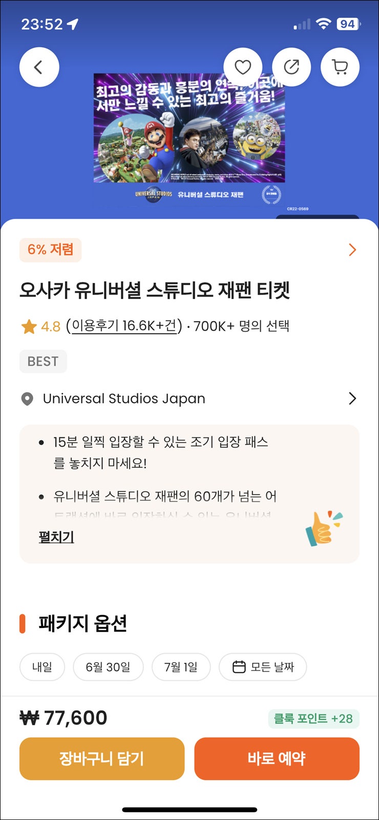 일본 오사카 유니버셜 스튜디오 재팬 Usj 입장권 익스프레스 예매 가격 마리오 정리권 티켓 꿀팁 : 네이버 블로그
