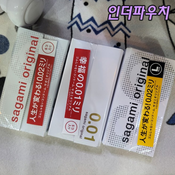  사가미 콘돔 리뷰!! 얇고 좋은 피팅성으로 완벽한 피임이 가능!