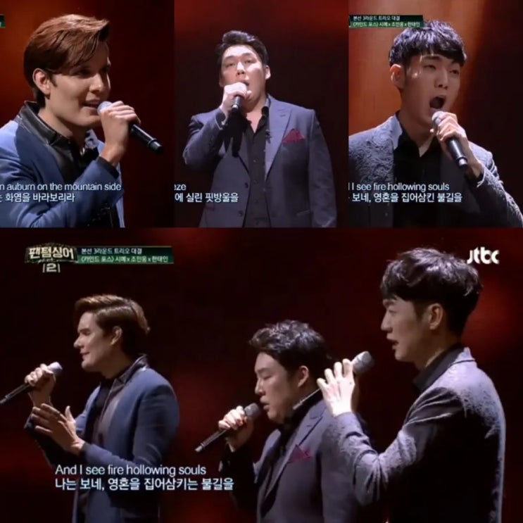 시메코스타 <b>조민웅</b> 한태인 - I See Fire - 팬텀싱어2... 