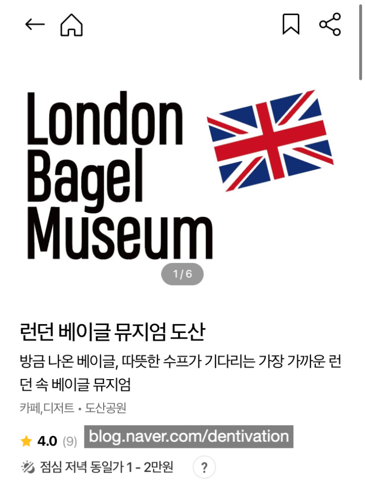  런던베이글뮤지엄 바뀐 예약 줄서기 방법 웨이팅 - 원격줄서기, 온라인줄서기, 런베뮤 도산, 안국
