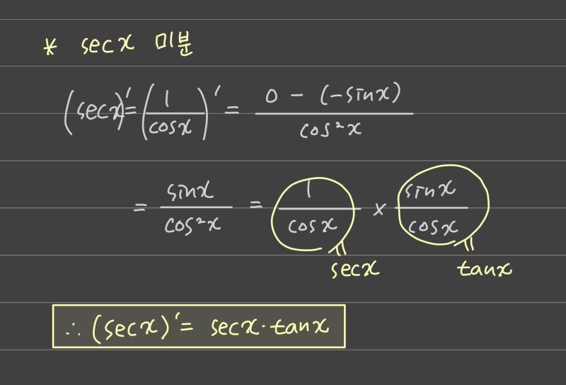 삼각함수 미분공식 (sin, cos, tan, csc, sec, cot) 뽀개기 : 네이버 블로그