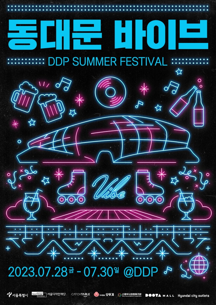 DDP 여름축제 : 동대문 바이브 (23.07.28~23.07.30) DDP 여름축제 : 동대문 바이브 (23.07.28~23.07.30)
