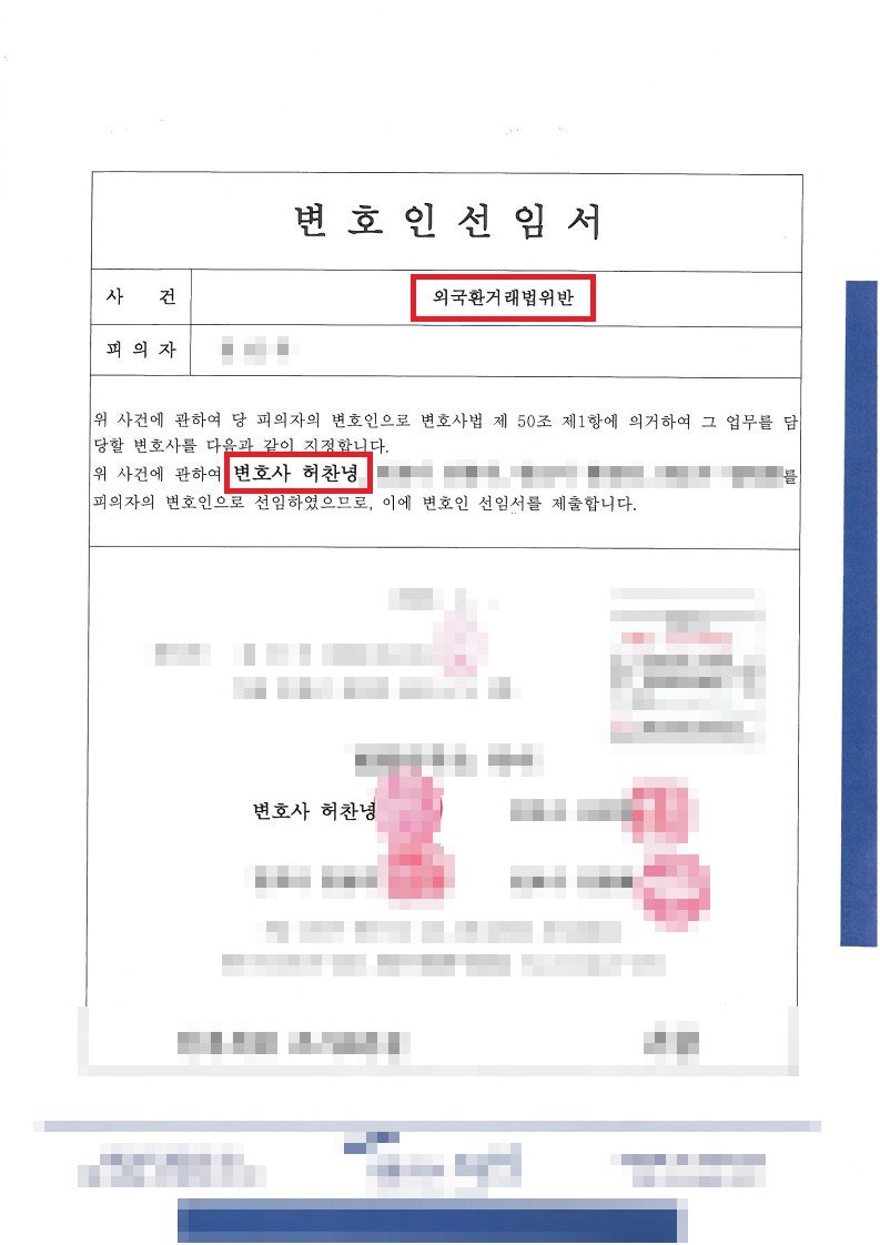 외국환거래법위반 가상화폐 재정거래 환치기, 외화 미신고 반출 벌금 처벌수위 : 네이버 블로그